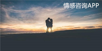 情感咨询app