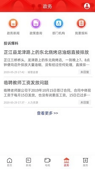 天下芷江最新版 v2.1.0 安卓版2