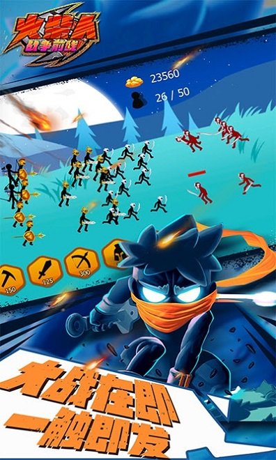 火柴人战争前线手游 v1.0 安卓版2