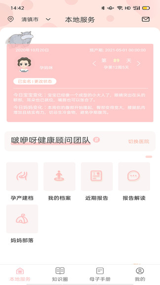 啵咿呀- v3.0.8 安卓版0