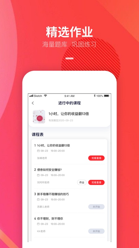智子云课堂 v1.7.5 安卓版1