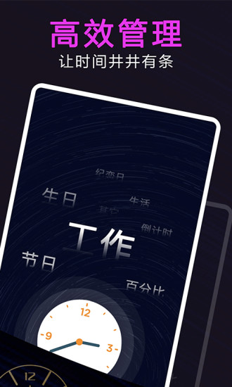 时间管理大师最新版 v1.0.0 安卓版0