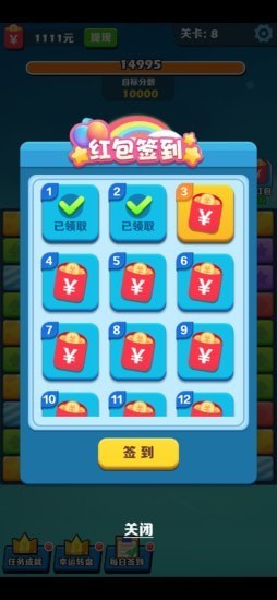 阿伟爱消消红包版 v1.0.1 安卓版1