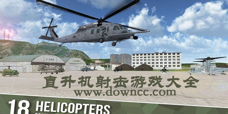 直升机射击游戏