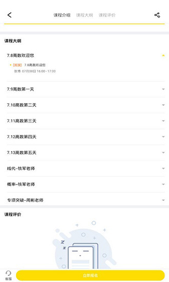 海棠书屋在线教育 v1.7 安卓版2