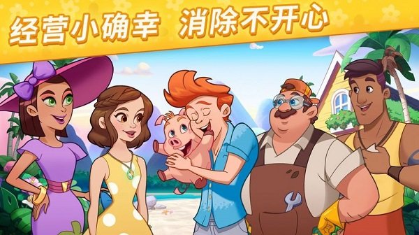 我的小岛花儿爱消除手游最新版 v1.9.9 安卓版0