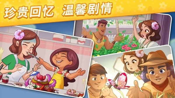 我的小岛花儿爱消除手游最新版 v1.9.9 安卓版1