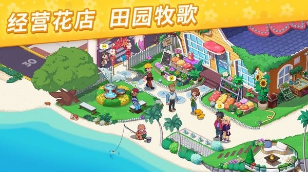 我的小岛花儿爱消除手游最新版 v1.9.9 安卓版2