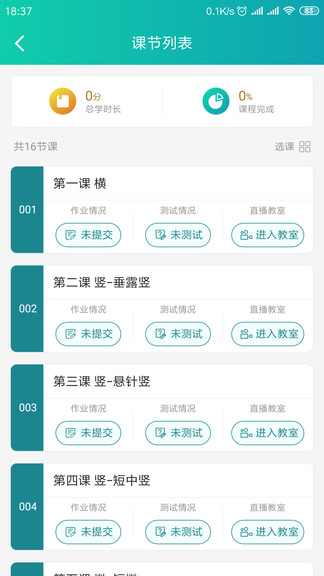 培优教学生版软件最新版 v1.0.7 安卓版1
