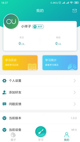 培优教学生版软件最新版 v1.0.7 安卓版3