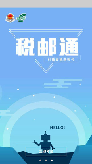 甘肃税邮通 v1.0.45 安卓版0