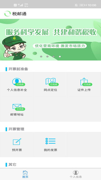 甘肃税邮通 v1.0.45 安卓版3
