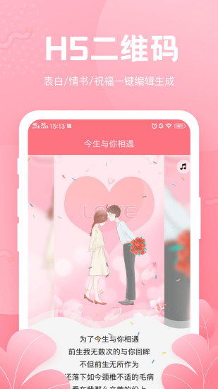 二维码生成器免费版 v3.5.8 安卓版2