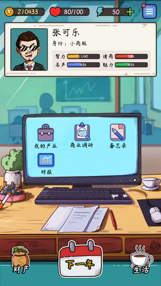 颤抖吧打工人老板模拟器手游 v1.0 安卓版0