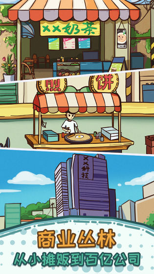 颤抖吧打工人老板模拟器手游 v1.0 安卓版3