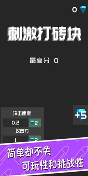 刺激打砖块最新版 v1.1.1 安卓版0