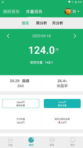 智慧卧室官方最新版 v1.2.1 安卓版3