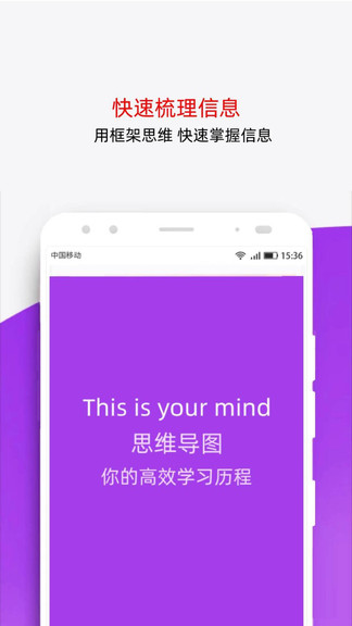 番茄思维导图 v1.4 安卓版0
