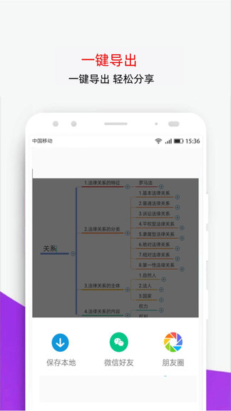 番茄思维导图 v1.4 安卓版3