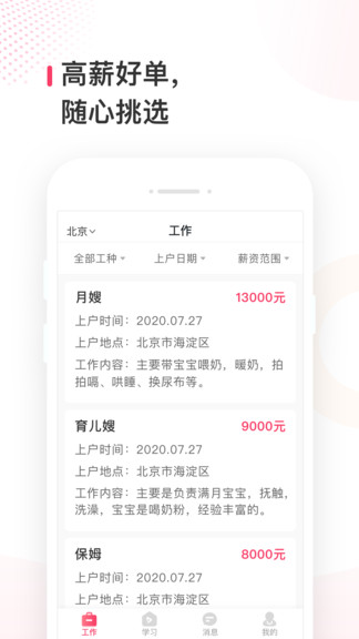 蜂蓝职聘app(家政课程学习) v1.13.0 安卓版0