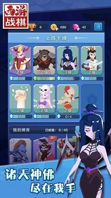 西游战棋之天火同人 v1.1.1 安卓版0