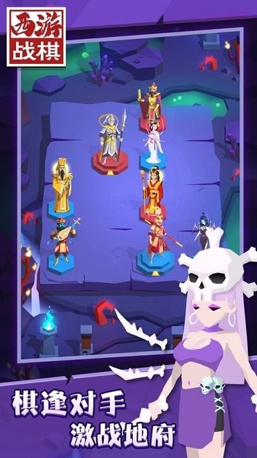 西游战棋之天火同人 v1.1.1 安卓版1