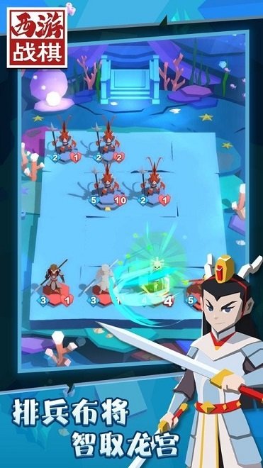 西游战棋之天火同人 v1.1.1 安卓版3