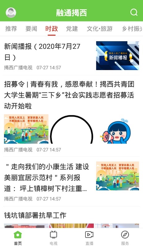 融通揭西 v1.1.0 最新版1