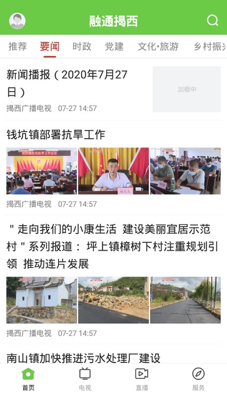 融通揭西 v1.1.0 最新版2