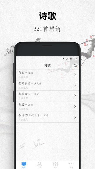 唐诗三百首大全app v10.9.5 安卓版0
