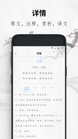 唐诗三百首大全app v10.9.5 安卓版1