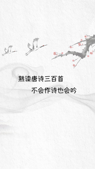 唐诗三百首大全app v10.9.5 安卓版2