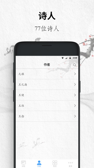 唐诗三百首大全app v10.9.5 安卓版3