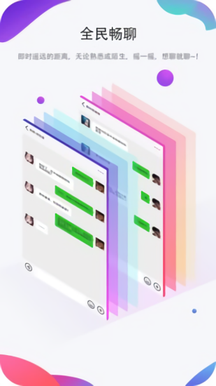 聊圈最新版 v1.5.5 安卓版0