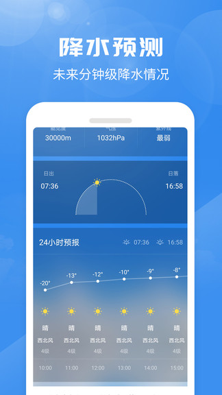 喜鹊天气预报 v1.0.0 安卓版0