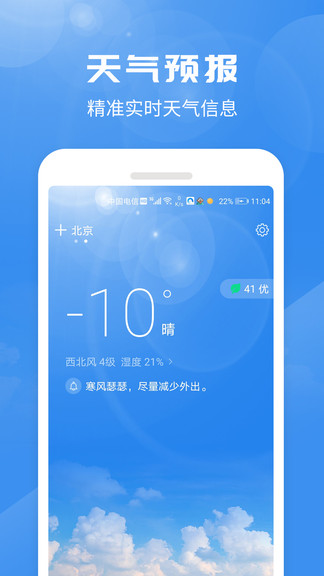 喜鹊天气预报 v1.0.0 安卓版3