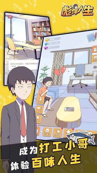 彪悍人生最新版 v1.0 安卓版2