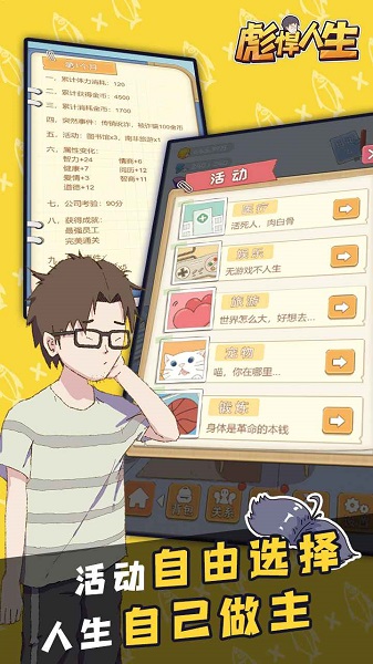 彪悍人生最新版 v1.0 安卓版3