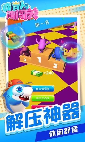 糖豆人闯闯关手游 v1.1.1 安卓版1