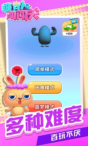 糖豆人闯闯关手游 v1.1.1 安卓版3