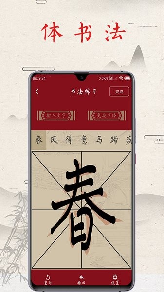 书法练字帖软件 v2.6 安卓免费版0