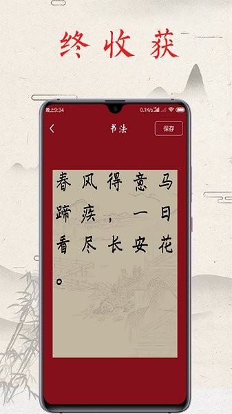 书法练字帖软件 v2.6 安卓免费版2