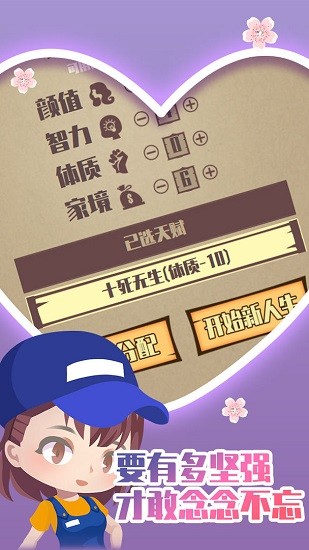 人生重开模拟器之恋爱版 v1.0.0 安卓版0