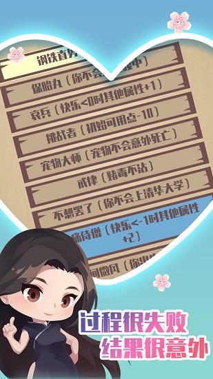 人生重开模拟器之恋爱版 v1.0.0 安卓版2