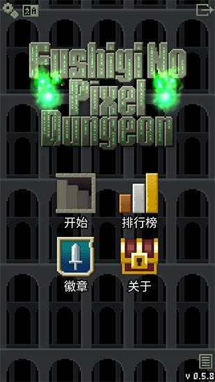 不思议的像素地牢中文原版(fushiginopd indev) v1.4.1 安卓版0