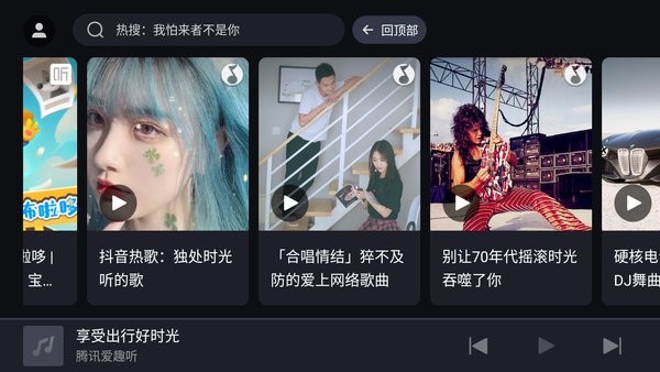 腾讯爱趣听车机版 v2.6.1.5866819 安卓版1