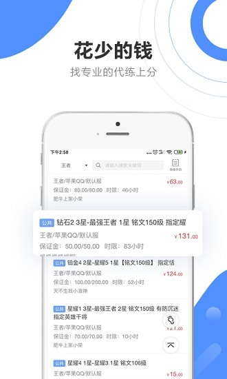 代客通代练app(代练通) v4.9.6 官方安卓版1