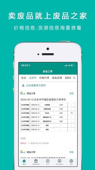 废品之家app官方 v1.0.4 安卓版1