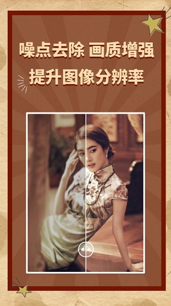 ai老照片修复app v1.31401.1 安卓版1