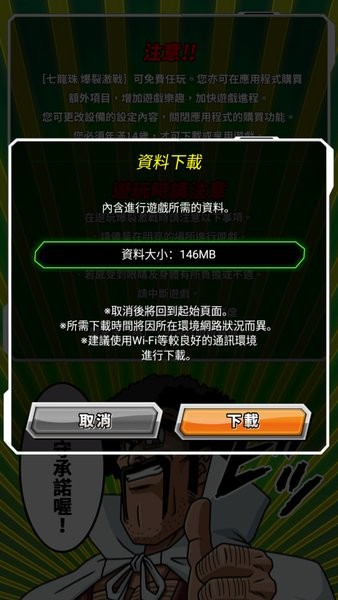七龙珠爆裂大战最新版(Dokkan) v4.20.0 安卓版1